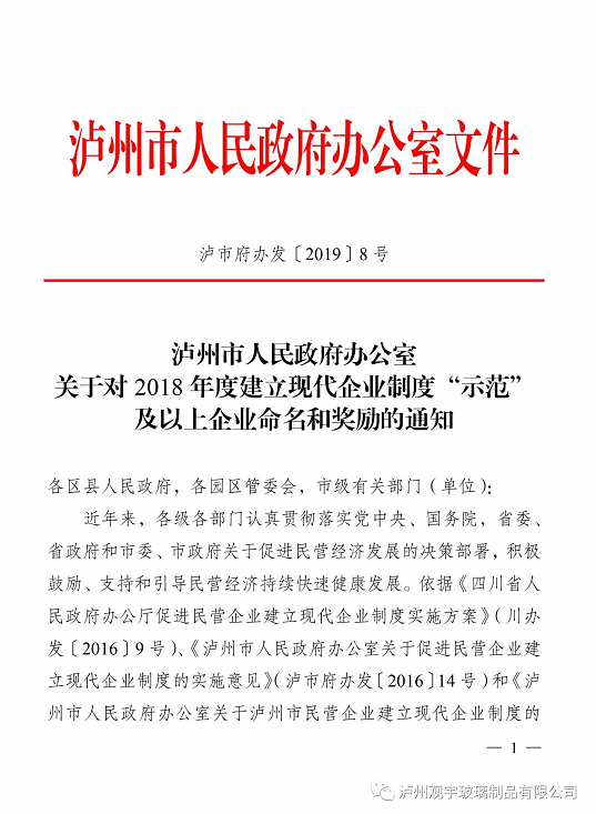 泸州广发网页版玻璃.png