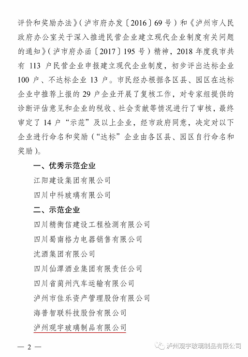 泸州广发网页版玻璃.png