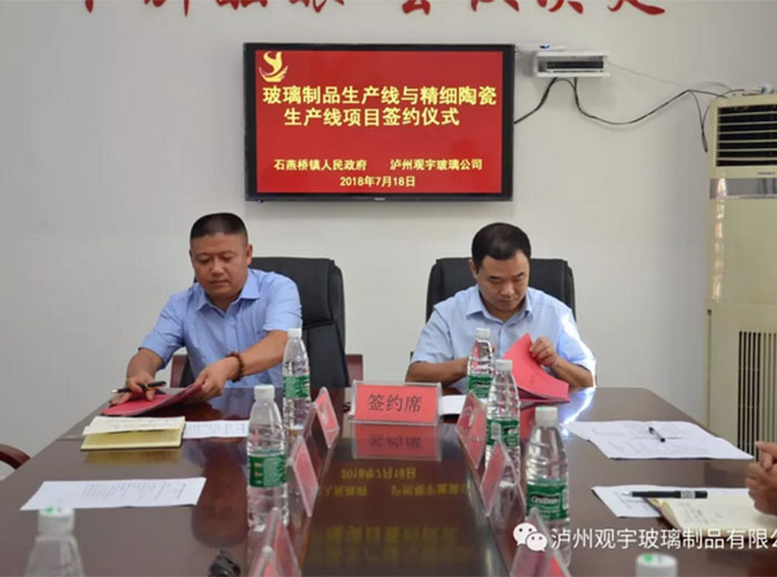 广发网页版玻璃喜迎八周年华诞 签约玻陶生产线双喜临门