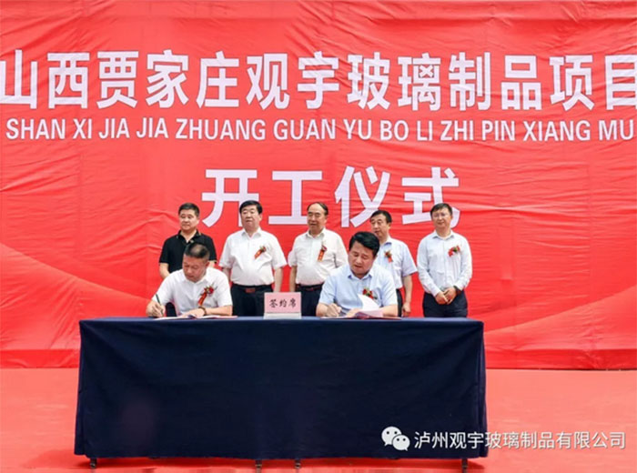 山西贾家庄广发网页版玻璃制品有限公司项目开工仪式隆重举行