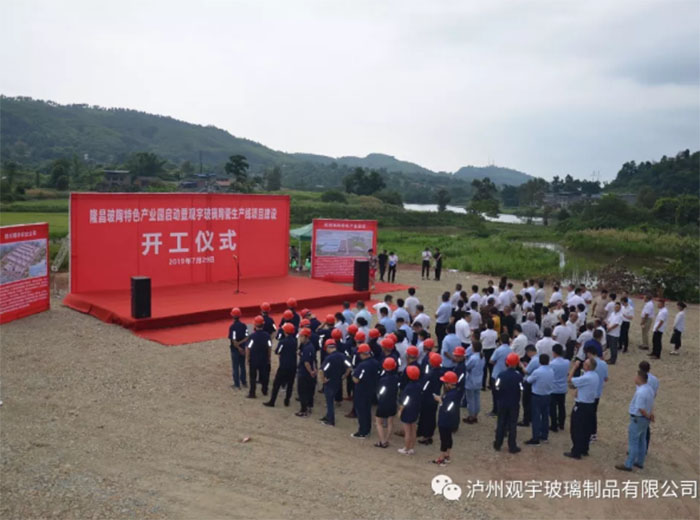 广发网页版玻璃隆昌玻陶特色产业园项目开工仪式顺利举行