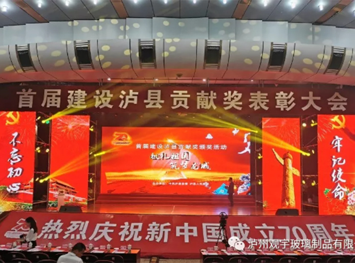 广发网页版玻璃荣获2018年度建设泸县贡献奖