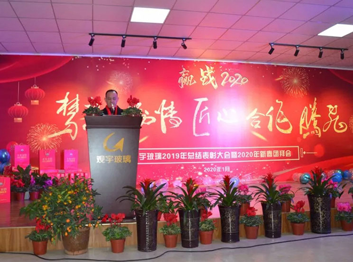 广发网页版玻璃2019年总结表彰大会暨2020年新春团拜会盛大举行