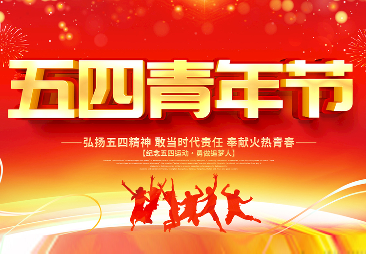 青春不负、共筑未来，广发网页版玻璃致敬五四运动100周年
