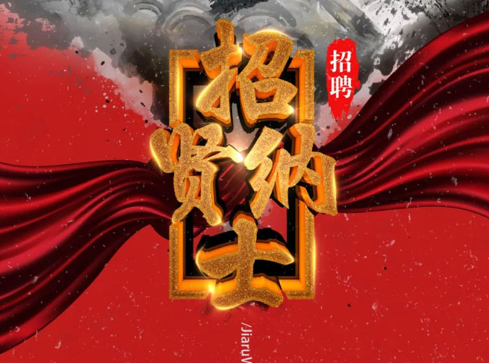 广发网页版集团招聘信息